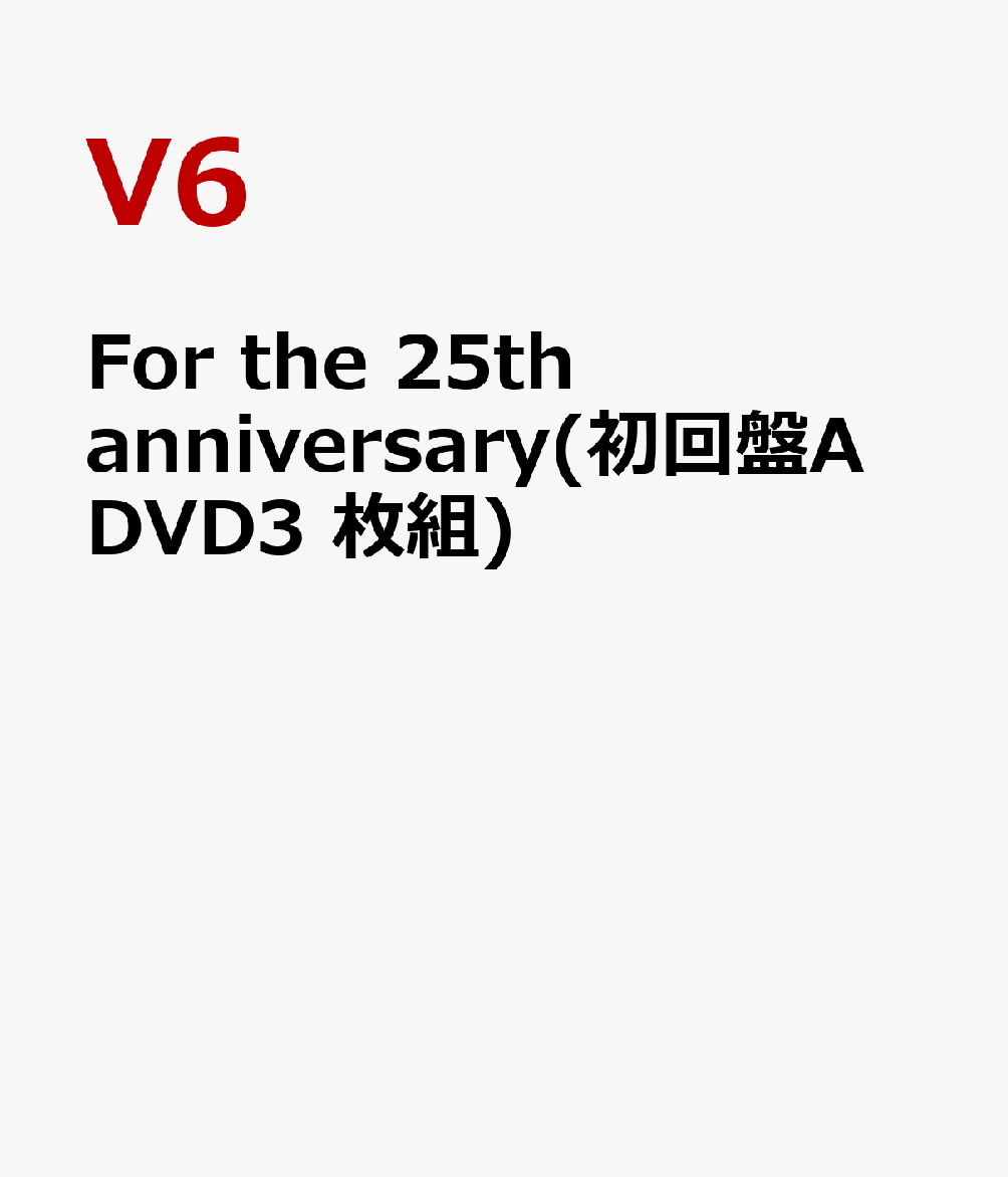 For the 25th anniversary(初回盤A DVD3 枚組)