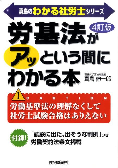 労基法がアッという間にわかる本4訂版