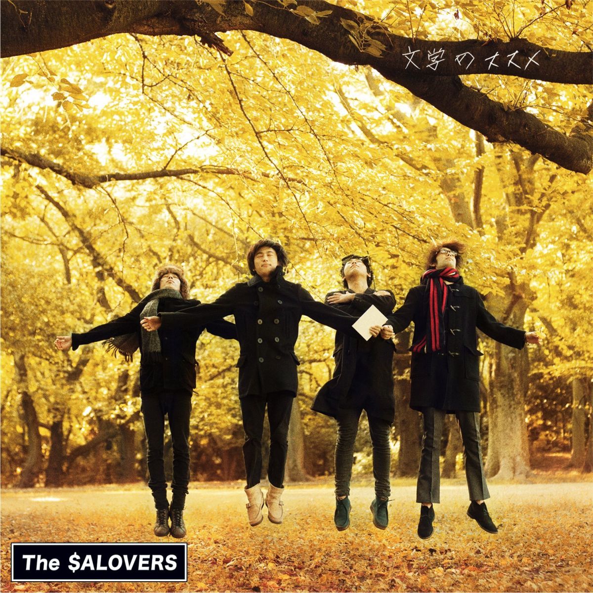 Artist Name: Ma Line - 文学のススメ [ The SALOVERS ]