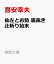 仙左とお勢 裏裁き 辻斬り始末