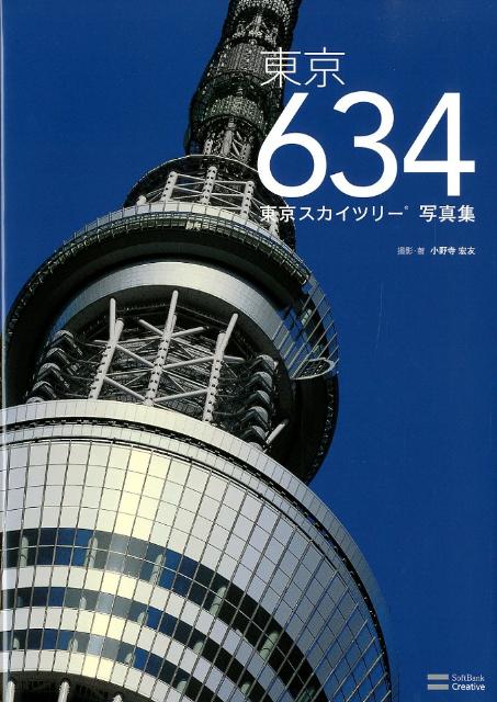 東京634