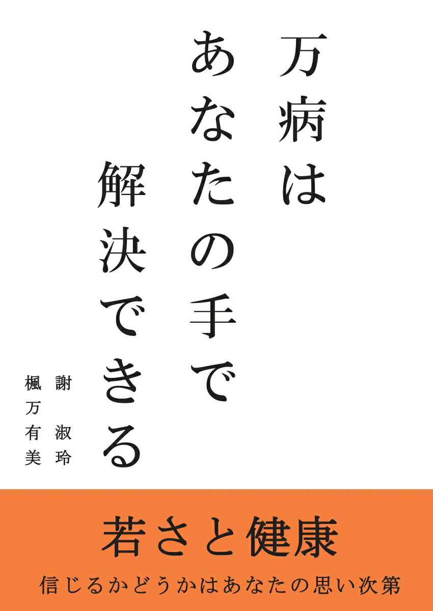 【POD】万病はあなたの手で解決できる