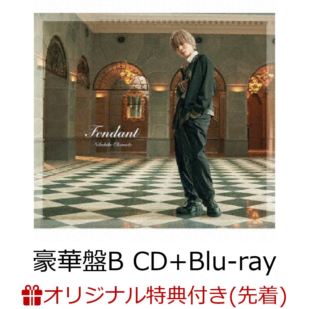 【楽天ブックス限定先着特典】岡本信彦 6thシングル「Fondant」【豪華盤B CD＋Blu-ray】(2L判ブロマイド)