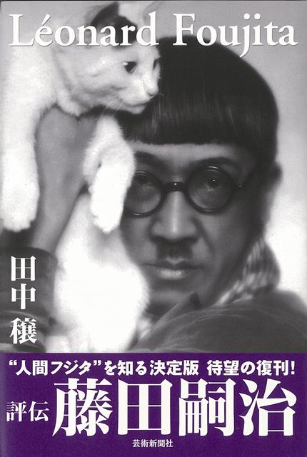 楽天市場】藤田嗣治(本・雑誌・コミック)の通販 楽天市場】藤田嗣治(本・雑誌・コミック)の通販