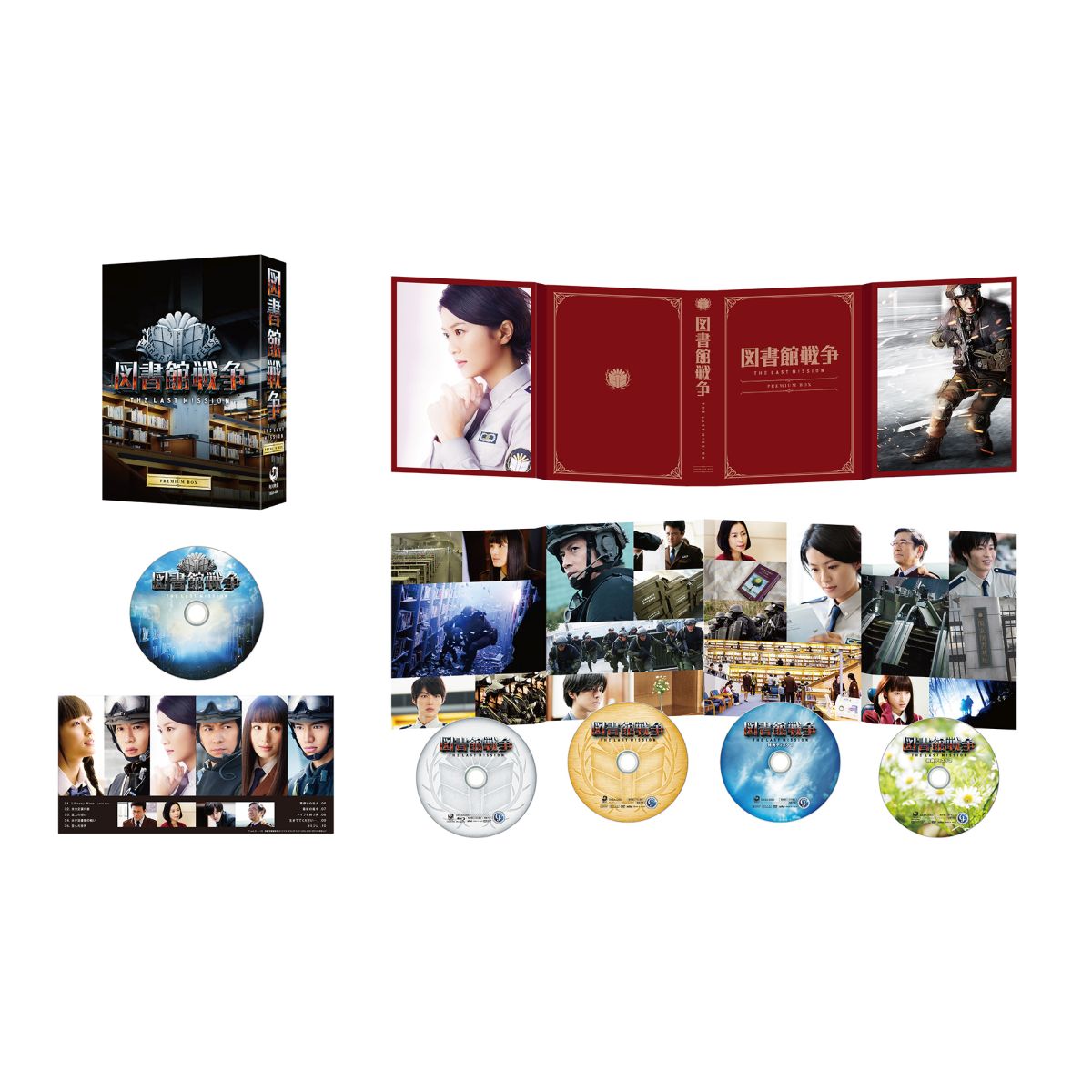 図書館戦争 THE LAST MISSION プレミアムBOX【Blu-ray】 岡田准一