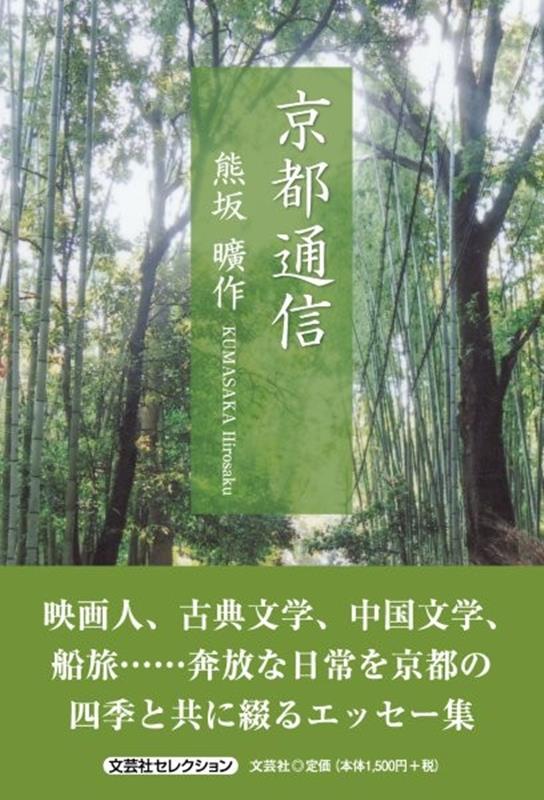 京都通信