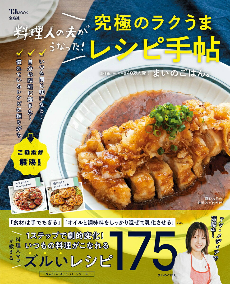 【楽天ブックス限定デジタル特典】料理人の夫がうなった! 究極のラクうまレシピ手帖(子どもと一緒に作れる ひんやりスイーツ PDF ダウンロード)
