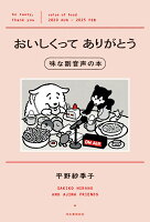 おいしくってありがとう 味な副音声の本