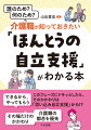 介護職のかかわり方ひとつで利用者の生活は変わる。介護のプロとして、利用者の「生活の営み」に目を向けよう！