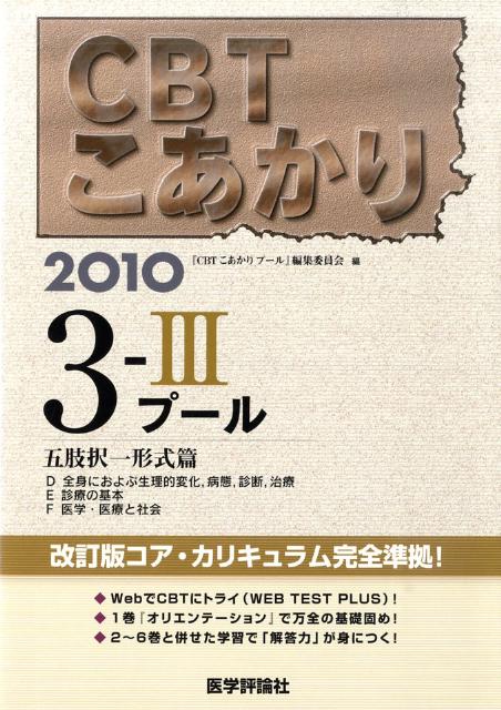CBTこあかり（3-3　2010）