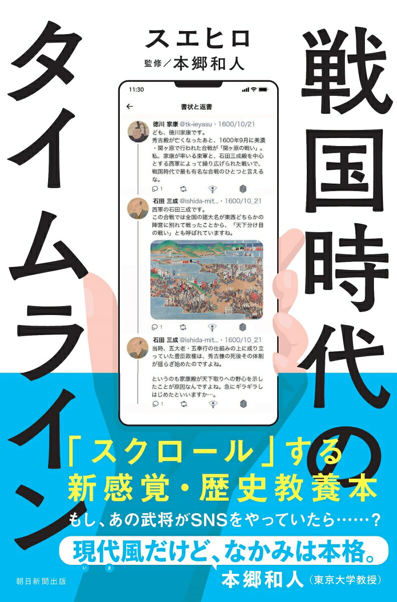 戦国時代のタイムライン