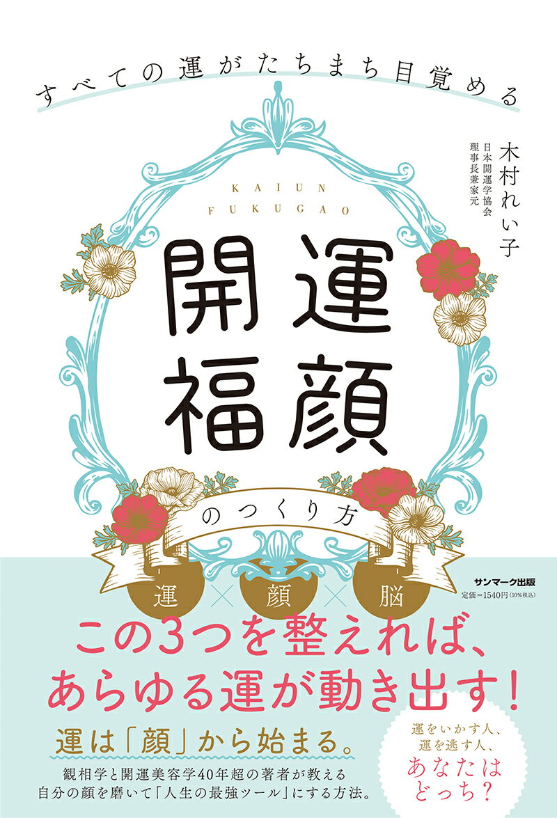 【中古】 手相を書いて願いをかなえる！ 幸せスパイラルを呼びこむ開運術 / 川邉 研次 / 宝島社 [単行本]【メール便送料無料】