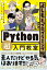 よしもとプログラミング部と学ぶPython「超」入門教室