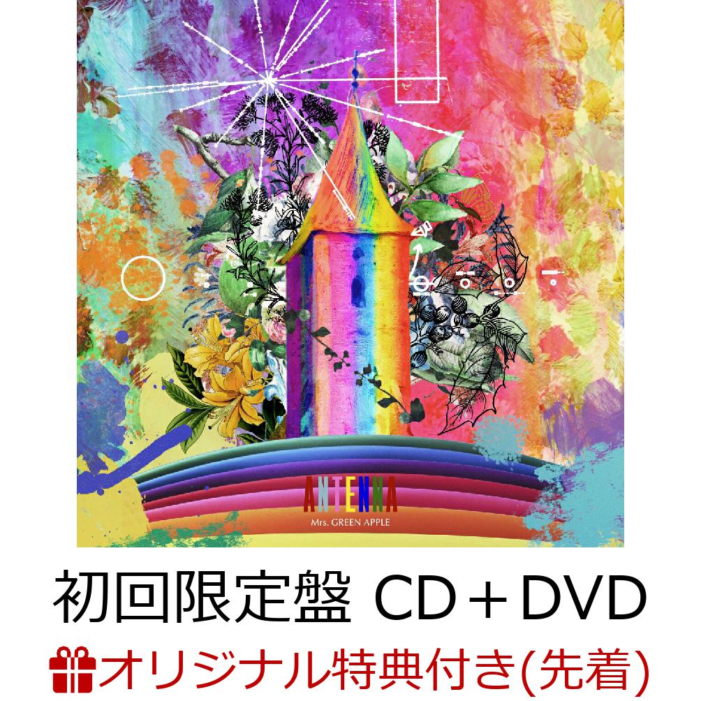 【楽天ブックス限定先着特典+先着特典】【クレジットカード決済限定】ANTENNA (初回限定盤 CD＋DVD)(ドリンクホルダー+予約購入特典シリアルナンバー)