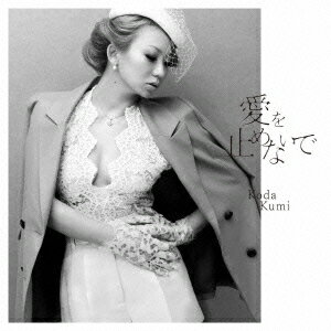 愛を止めないで(CD+DVD) [ 倖田來未 ]