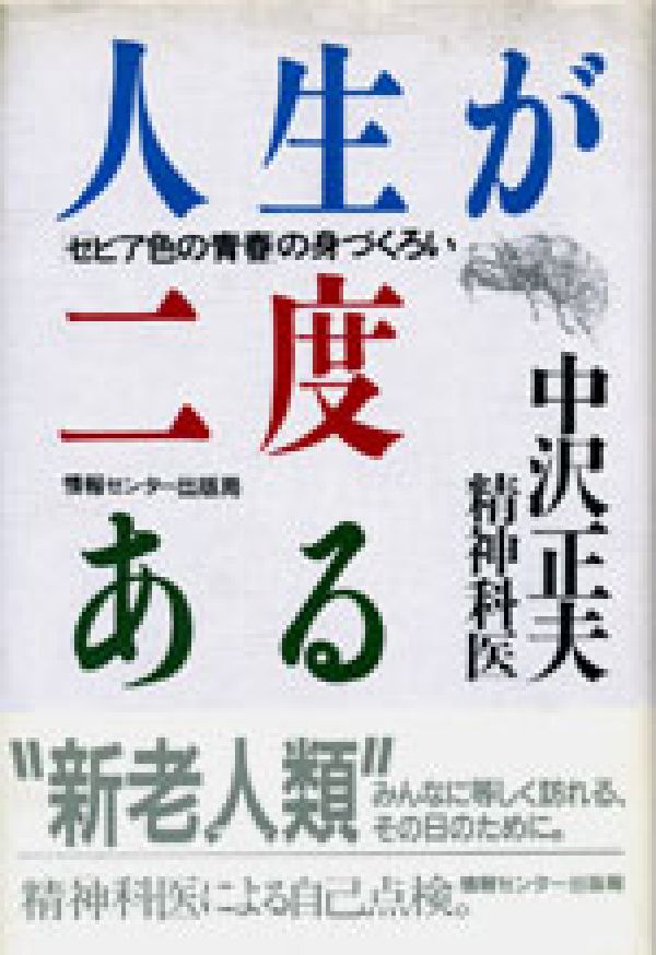 人生が二度ある