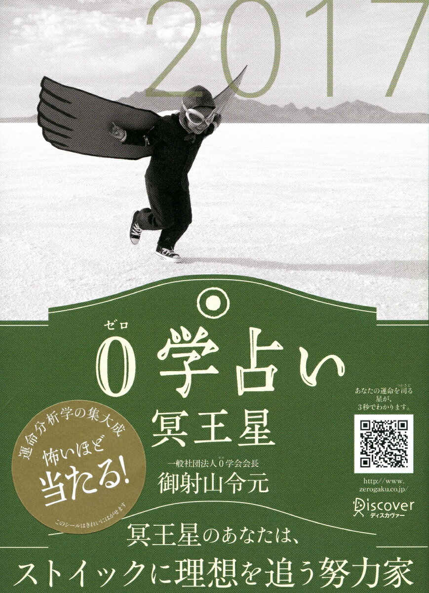 0学占い　冥王星　2017