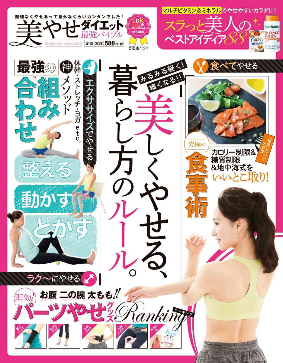 美やせダイエット最強バイブル
