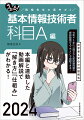 新試験制度に対応。巻末には“特別付録　令和５年公開問題”を収録。文系・初学者のキャラクターと先生のやりとりで講義が進みます。初学者が間違えやすい計算パターンでは、あえて失敗例を紹介。１単元４ページ、学習スケジュールにあわせて使いやすい構成です。旧午前試験問題の解説動画付き（過去１７回分・全１，３６０問）。