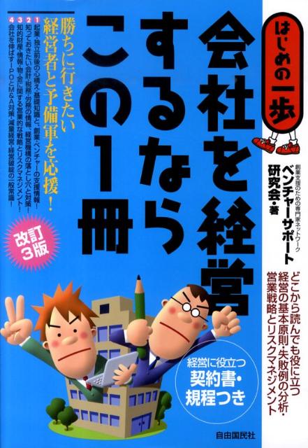 会社を経営するならこの1冊改訂3版