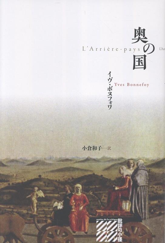 奥の国