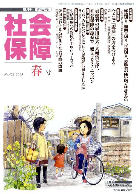資料と解説 中央社会保障推進協議会 中央社会保障推進協議会 あけび書房シヤカイ ホシヨウ チユウオウ シヤカイ ホシヨウ スイシン キョウギカイ 発行年月：2009年03月 予約締切日：2009年03月03日 ページ数：96p サイズ：単行...