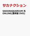 2020年8月16日に行われたサカナクションオンラインライブ「SAKANAQUARIUM 光 ONLINE」がついに映像商品化。
当日のライブ映像を全編完全収録。

また、ライブ本編の音源は、ステレオスピーカー等で3Dサウンド（360度立体音響）を体感できるようにミックスされ、
ヘッドフォンで聴くと、より立体感のあるサウンドを楽しめる仕様となっている。（完全生産限定盤・通常盤共通）

＜収録内容＞
2020年8月16日に行われたオンラインライブ「SAKANAQUARIUM 光 ONLINE」当日のライブ映像本編を収録
　※歌詞字幕表記機能付き（ライブ本編のみ対象）／プレイパス機能付き（ライブ本編のみ対象）（ダウンロード有効期限：2022年3月31日まで）