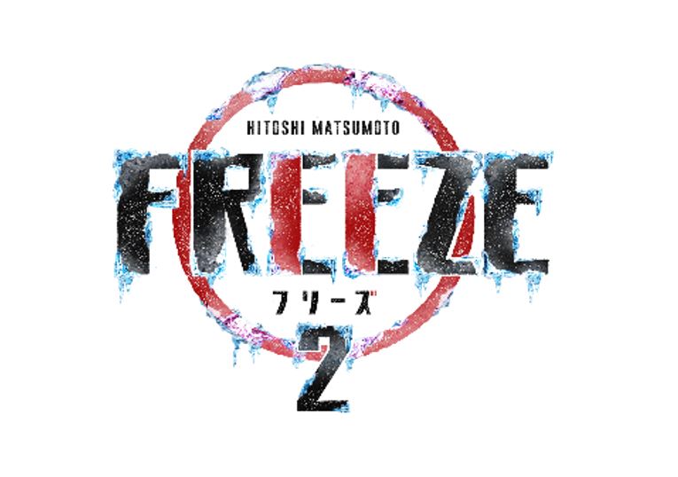 HITOSHI MATSUMOTO Presents FREEZE シーズン2