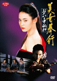 【保存版】【大竹一重】美女奉行 おんな牢秘抄