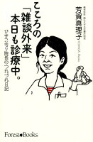 こころの「雑談外来」本日も診療中。