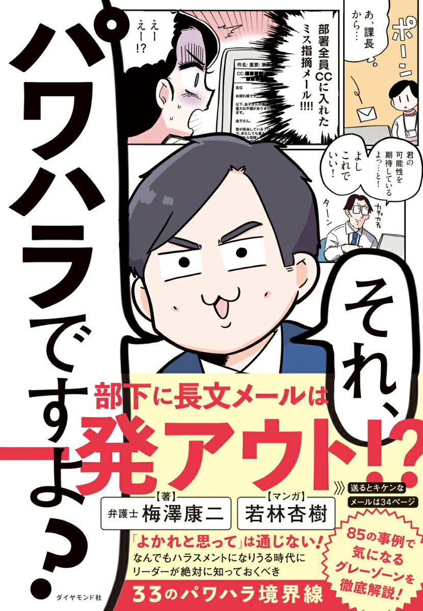 それ、パワハラですよ?