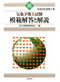 平成２８年度第１回試験の全問題・全解答を掲載。問題の解き方、考え方を丁寧に解説。