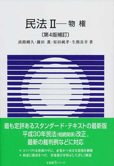 民法2 物権〔第4版補訂〕