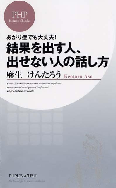 結果を出す人、出せない人の話し方