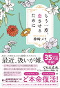 【中古】 キャリアを磨く学生のための生活百科 入学から就職まで／村井雄(著者),為田英一郎(著者),神田秀一(著者),河野裕(著者)