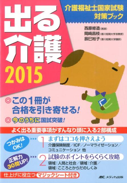 出る介護（2015）