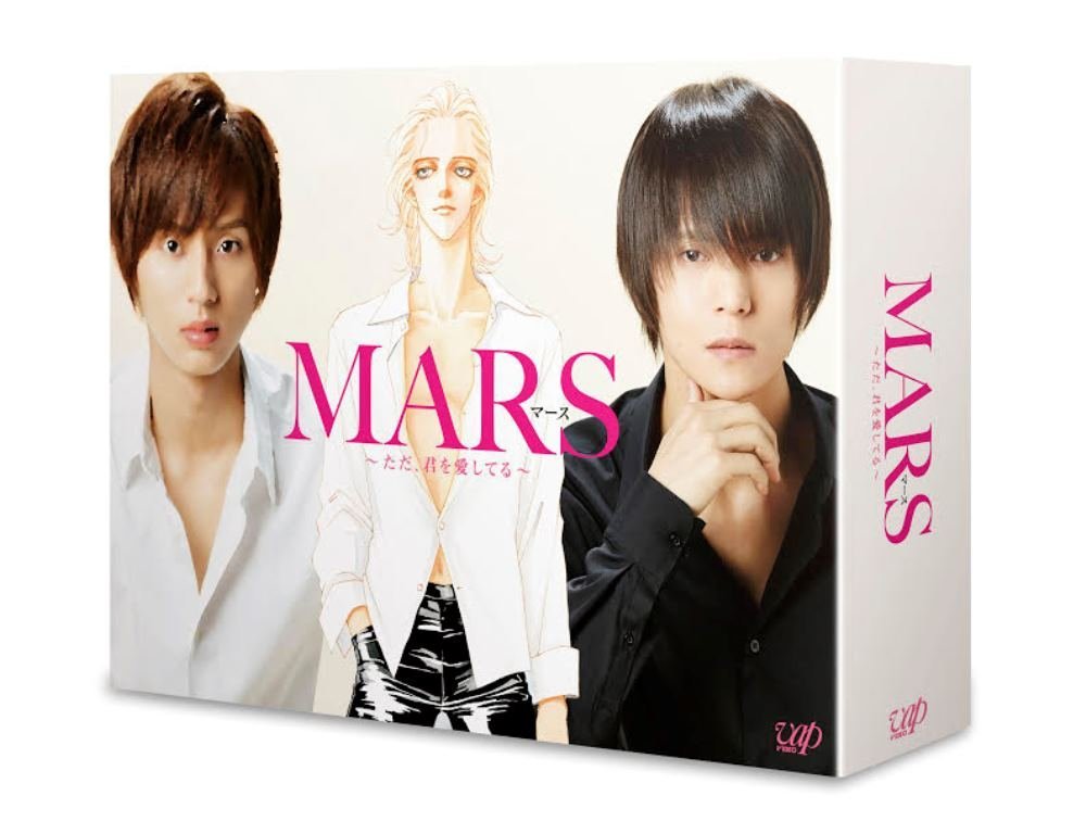 連続ドラマ MARS～ただ、君を愛してる～DVD-BOX [ 藤ヶ谷太輔 ]