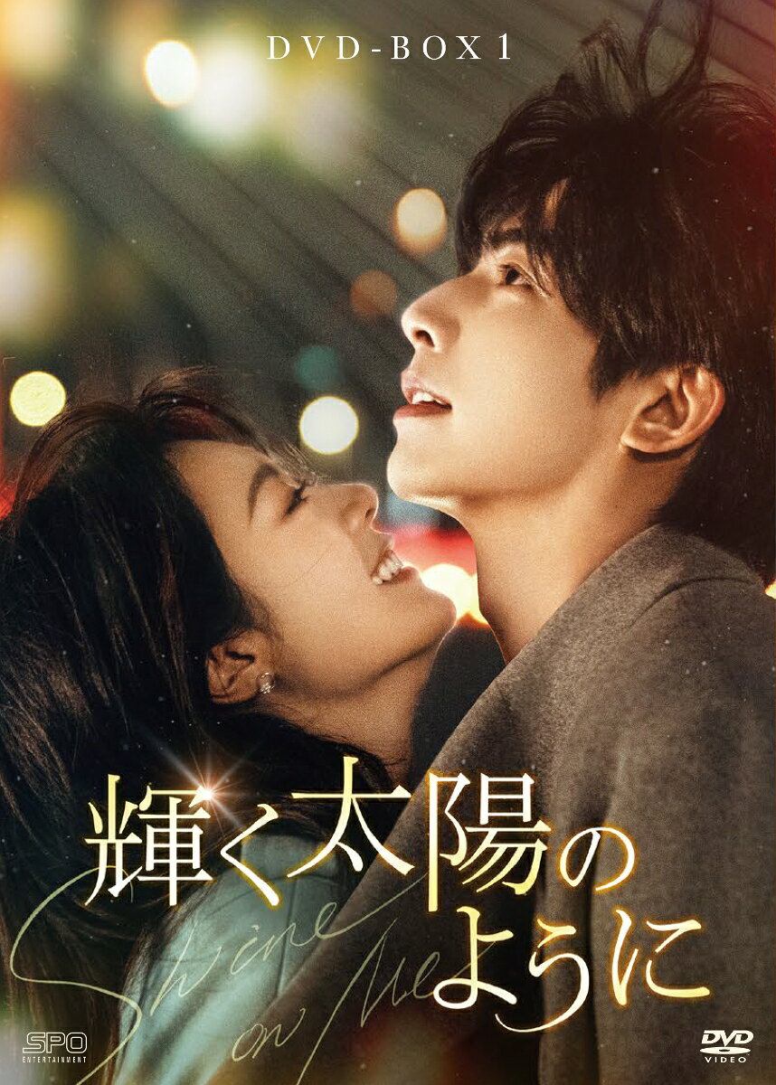 「プラチナの恋人たち」「マイ・サンシャイン〜何以笙簫默〜」グーマン最新作！
映像化作品がすべて大ヒットの“青春恋愛小説の女王”が紡ぎだす、珠玉のヒーリング・ラブストーリー！

■「プラチナの恋人たち」「マイ・サンシャイン〜何以笙簫默〜」グーマン最新作！
映像化作品がすべて大ヒットの“青春恋愛小説の女王”が紡ぎだす、珠玉のヒーリング・ラブストーリー！
「お昼12時のシンデレラ」「シンデレラはオンライン中！」など、出版した作品が立て続けに大ベストセラーとなり、これまでに映像化した作品はいずれも高視聴率と高評価を得るなど大ヒットしてきた“青春恋愛小説の女王”グーマン。これまでの作品と同様に脚本も担当し、“現代恋愛ドラマの女王”とも称されている彼女の最新作となる本作は、約10年という歳月をかけて紡ぎだされ、「互いに癒やし合い、成長をともにする」というコアを一貫して守り続けた。彼女らしい温かく軽やかでありながらも、登場人物の感情の変化と成長が丁寧に描かれている、視聴者の心を引き込む珠玉のヒーリング・ラブストーリーが誕生した。

■「家族の名において」ソン・ウェイロン×「ロマンスの降る街」チャオ・ジンマイW主演！
元天才神経外科医の御曹司と学生時代の恋に傷ついたヒロインが贈る、温かな光に包まれた癒しと成長の物語！
将来を嘱望される世界トップクラスの天才神経外科医だったが、交通事故によりメスを握れなくなり、医師としての道を断念し、やむなくビジネスの世界に転身した御曹司リン・ユーセンを演じたのは、「働く女子流ワタシ探し」「君子盟」のソン・ウェイロン。人気と実力を兼ね備えたトップ俳優の一人である彼が、本作で成熟した大人の包容力をもちながら、相手の気持ちを尊重し、揺るぎない一途な想いを持ち続ける“理想的な男性像”を好演し、SNSのフォロワーが170万人増加するなど、大ブレイクを果たしている。学生時代の片思いの挫折を経て、職場ではハラスメントに立ち向かい、プロジェクトを守る自立した女性へと成長していくヒロイン、ニエ・シーグアンを演じたのは、「度華年（どかねん）The Princess Royal」のチャオ・ジンマイ。子役出身で実力も兼ね備え、近年は若手人気俳優の一人として話題作に立て続けに出演している彼女が、挫折しても明るく前向きで、柔らかさと芯の強さを併せ持つキャラクターを見事に演じ切っている。

■中国大手評価サイトDouban（豆瓣）にて2025年以降の中国現代恋愛ドラマで最高評価7.4点獲得（2026/7/15現在）！Weibo（微博）現代恋愛ドラマ史上最高の初期スコア：9.1点獲得！
アジア、北米、スペイン語圏、ポルトガル語圏を含む世界40以上の市場において再生数ランキングTOP1を獲得！

＜収録内容＞
1話〜12話
※収録内容は変更となる場合がございます。