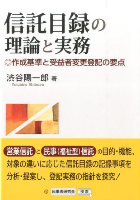 信託目録の理論と実務