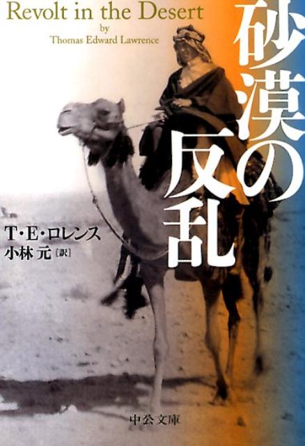 砂漠の反乱改版