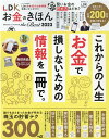 LDKお金のきほんthe Best(2023) (晋遊舎ムック LDK特別編集)