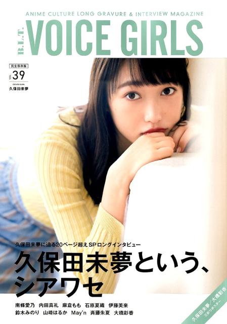 B．L．T． VOICE GIRLS（VOL．39）