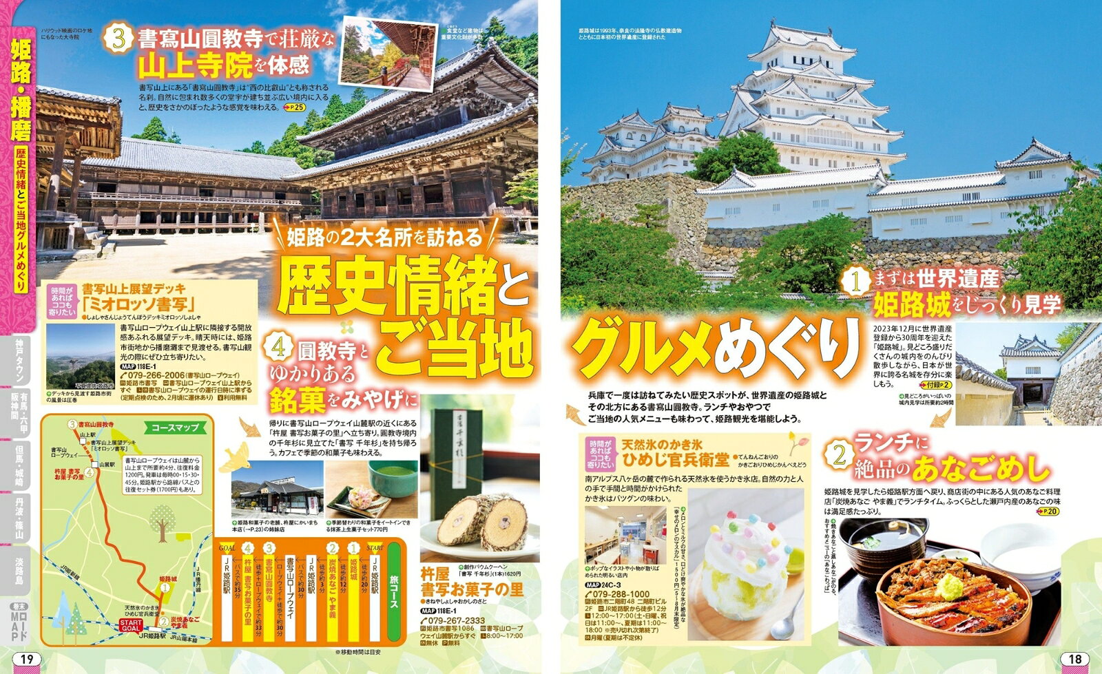まっぷる 兵庫 姫路城・神戸 但馬・淡路島'26 （まっぷるマガジン） [ 昭文社 旅行ガイドブック 編集部 ] book-21576756 楽天ブックス サンプル画像3