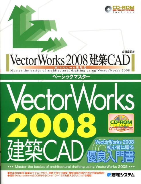 VectorWorks　2008建築CADベーシックマスター