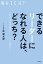 できるリーダーになれる人は、どっち？