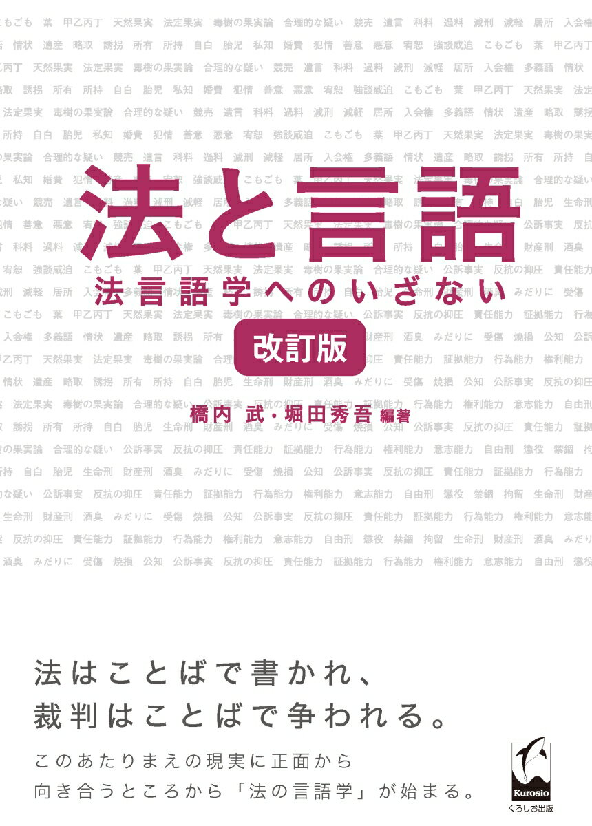 法と言語 改訂版