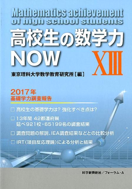 高校生の数学力NOW（13）