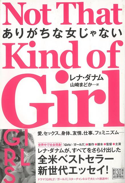 【バーゲン本】ありがちな女じゃない