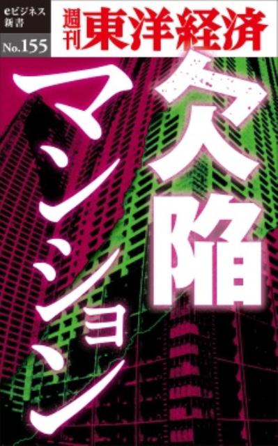 OD＞欠陥マンション