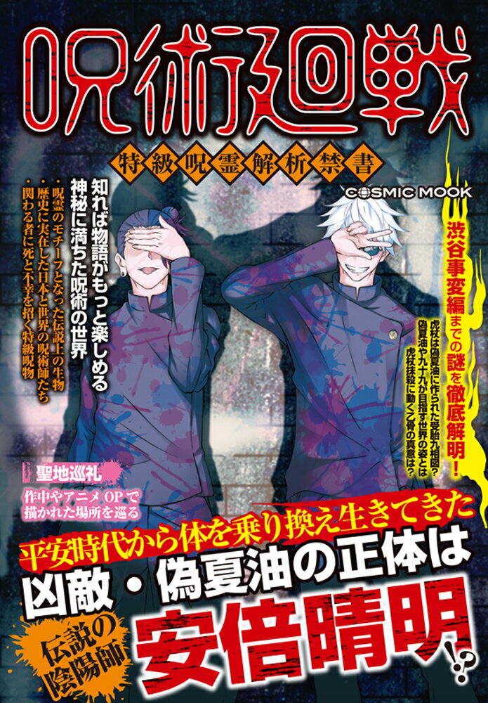 あらすじ 呪術廻戦 じゅじゅつかいせん 141話 16巻 感想 おすすめの最新まんが感想とあらすじ